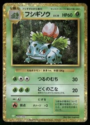Ivysaur 002/032 Pokémon TCG Classic Holo Japanese