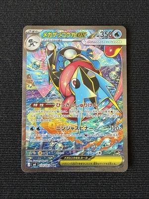 Pokémon Mega Greninja ex SAR 114/083 M4 Jp NM Special Art Rare Boosterfrisch