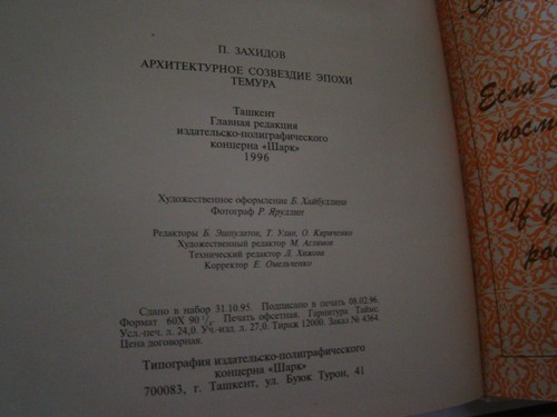 ARCHITECTURAL GLORIES TEMUR'S ERA 1996 IN RUSSIAN & ENGLISH HC DJ - Picture 5 of 5