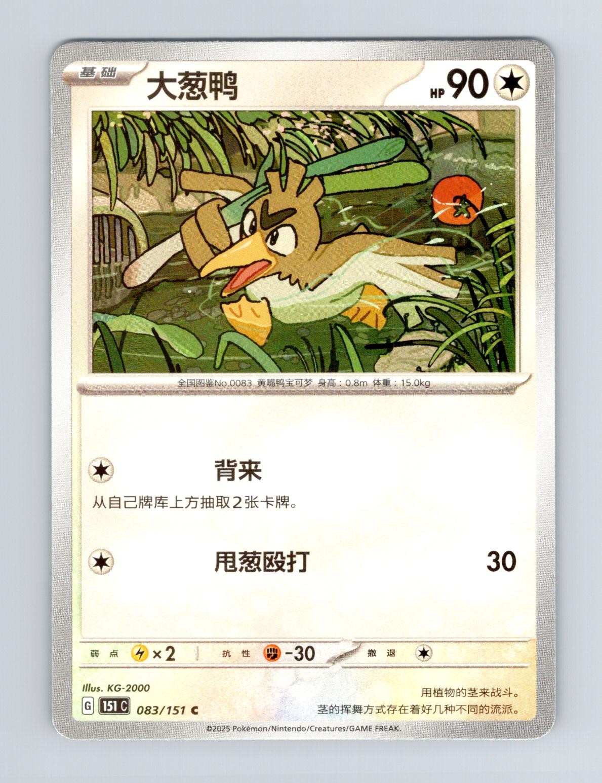Farfetch'd 083/151 Collect 151 Pokemon Chinese