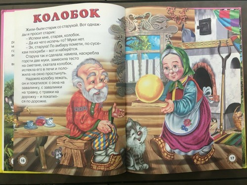 СКАЗКИ - ТЕРЕМ-ТЕРЕМОК И ДР. - FAIRY TALES IN RUSSIAN - HARDCOVER - Picture 2 of 5