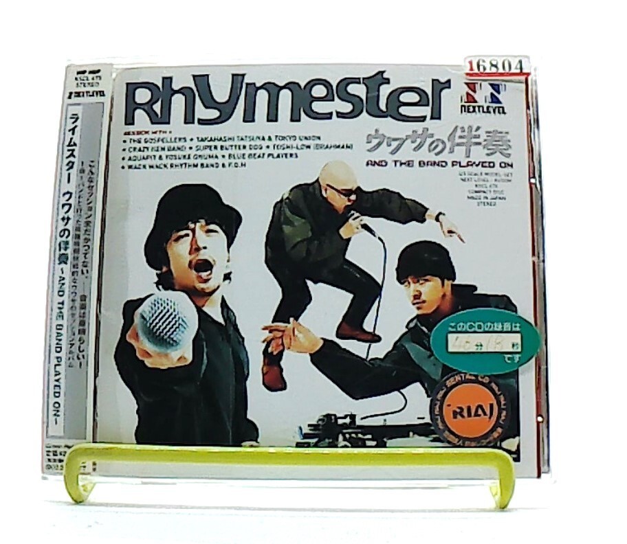 UWASANO BANSO, ウワサの伴奏 [CD][OBI] RHYMESTER /session album