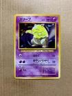 Japanese Drowzee No. 096 Base Set - Common Pokemon Card - NM/Mint