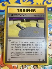 Viridian City Gym Rare Gym Challenge Pokemon Japanese