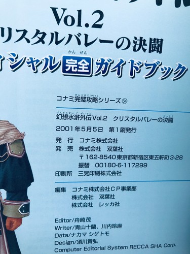 Suiko Gaiden Vol.2 Duel at Crystal Valley Official Complete Guide Book w/Sticker - Picture 7 of 10