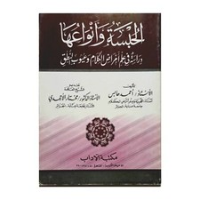 Egyptian Rare Arabic Book By Ahmed Habis 2004 كتاب الحبسة وانواعها لاحمد حابس