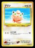 Jigglypuff No. 039 Common Neo Destiny 2001 Pokemon Japanese Moderately Played