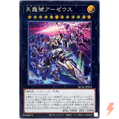 Divine Arsenal AA-ZEUS - Sky Thunder (New Artwork) - Secret Rare