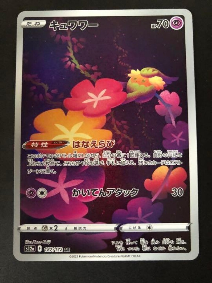 Comfey AR 187/172 S12a VSTAR Universe - Pokemon Card Japanese | eBay