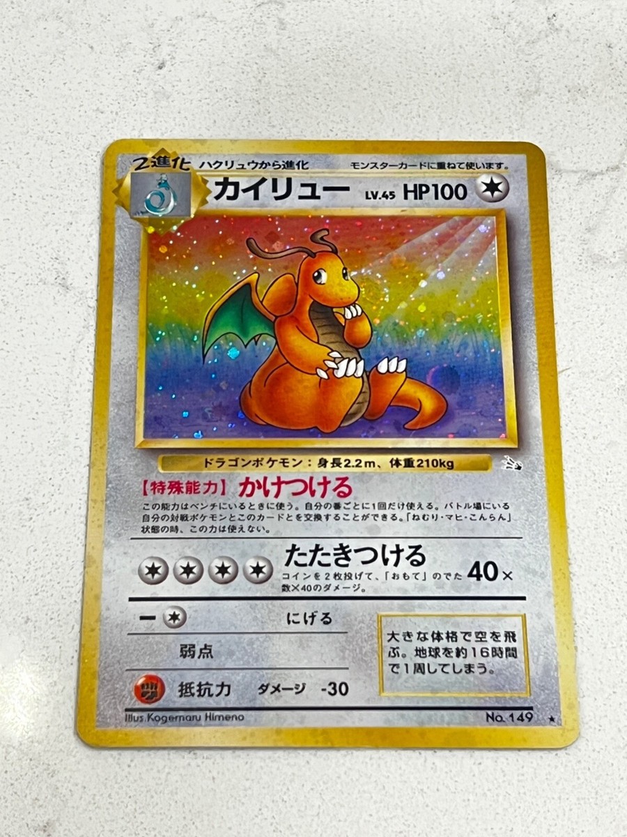 【PSA9】わるいカイリュー 旧裏第四弾 DARK DRAGONITE-HOLO Dark Dragonite [Holo 1st Edition] #14 Prices | Pokemon