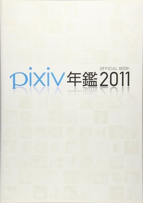 Pixiv Official Yearbook 2011 Illustration Art Book Japan