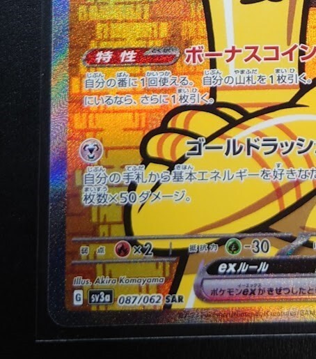Gholdengo ex SAR 087/062 sv3a - NM HOLO/JAPANESE Pokemon Raging