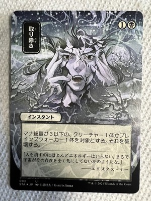 ETCHED FOIL Eliminate | MtG Magic Strixhaven Mystical Archives | JPN | MINT
