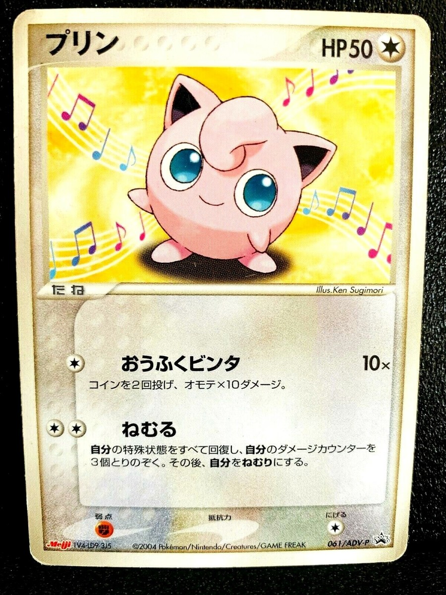 世界4枚 PSA10 プリン jigglypuff 2004 057 98 Jigglypuff Meiji Promo 061/ADV-P Pokemon Card Japanese Rare