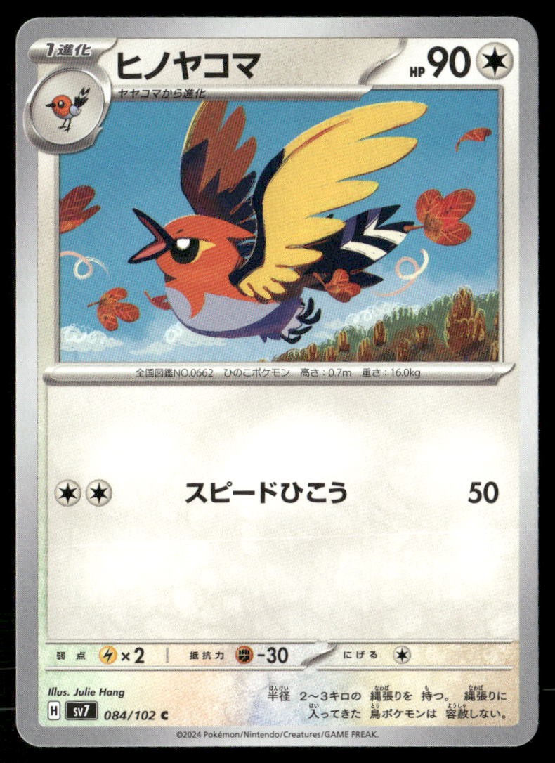 Fletchinder Stellar Miracle 084 Common Pokemon Japanese Near Mint