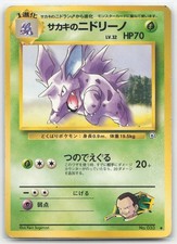 Giovanni's Nidorino (045) Uncommon Gym Challenge 045/132 Vintage - (Japanese)