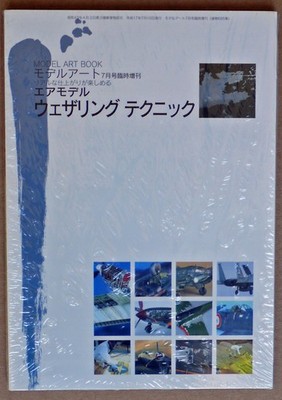 Model Art Special Edition Volume 685 July 2005 Air Weathering Technique 1 A8731