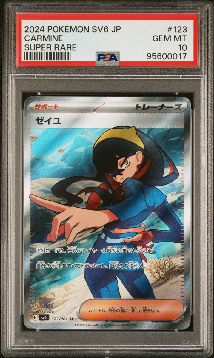 PSA 10 Pokemon Japanese Carmine 123/101 sv6 Mask of Change PSA 10 Pokemon Japanese Carmine 123/101 sv6 Mask of Change