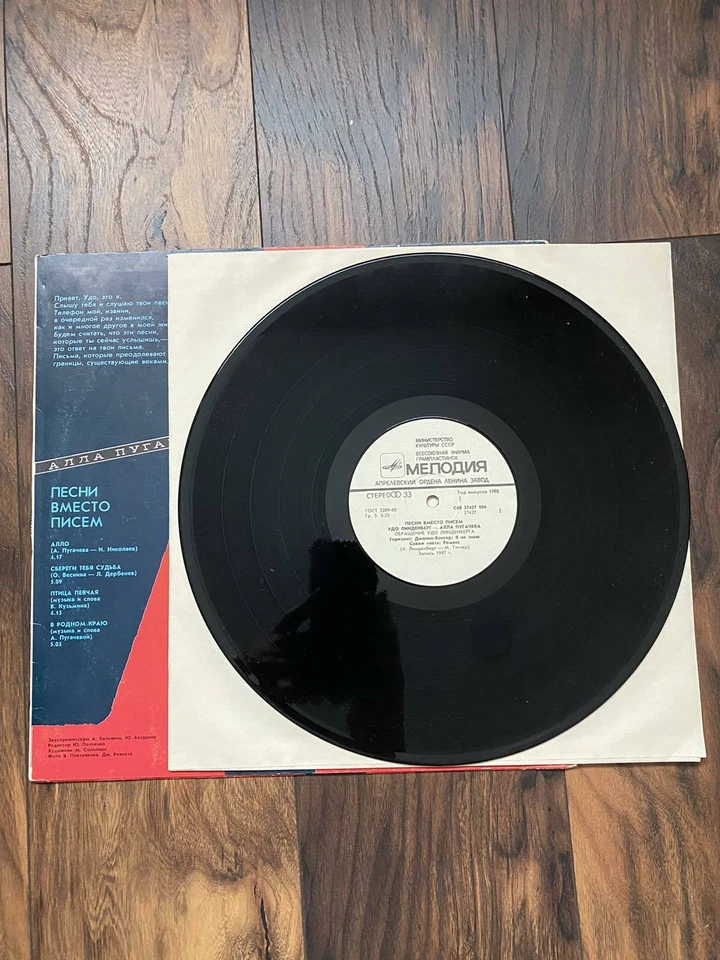 Alla Pugacheva, Udo Lindenberg - Songs Instead of Letters, LP - Image 4 of 4