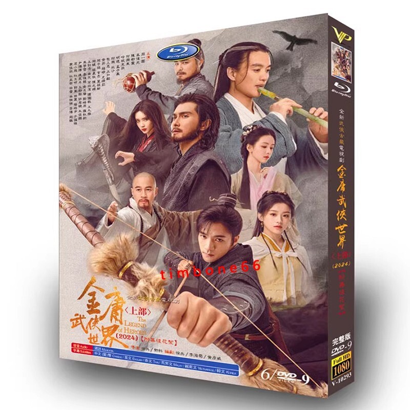 Chinese Legend of heroes DVD 金庸武侠世界 上部 Chinese