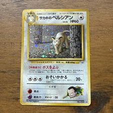 Pokémon 1996 Giovanni's Persian Gym Challenge Japanese Holo 053 LP