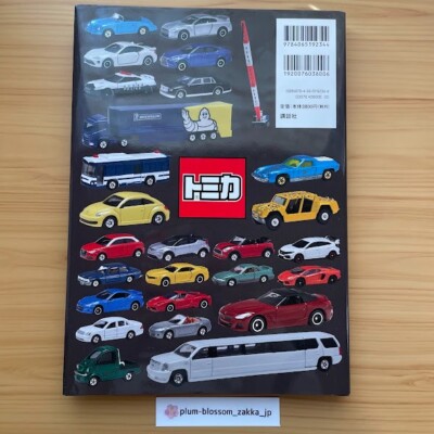 ミニカー TOMICA Collection case 1970 Tomica Ultimate Collection Book 1970-2020 Kodansha Takara Tomy