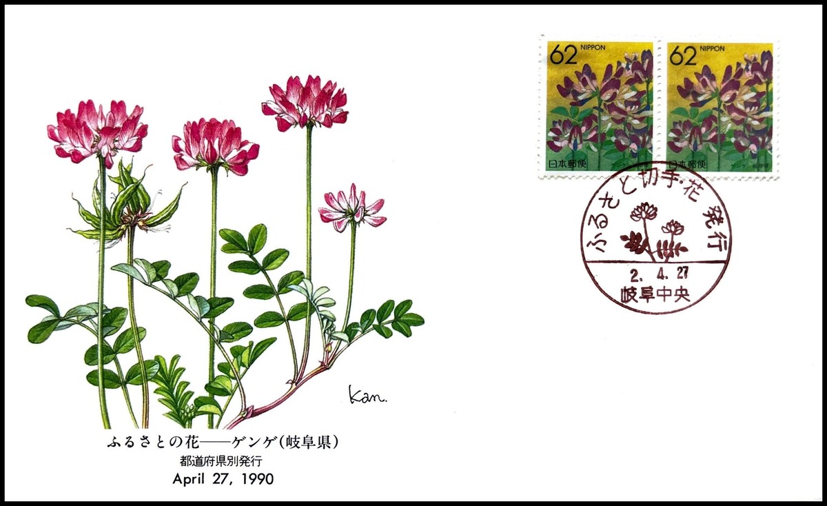 FIRST DAY COVER JAPAN 461A 1990 furusato ̉ԁ Q   Q ( 򕌌 )  s   | eBay