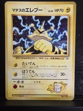 Lt. SURGE'S ELECTABUZZ HOLO No. 125 Gym Set Japanese Pokemon MP 🥋✨️