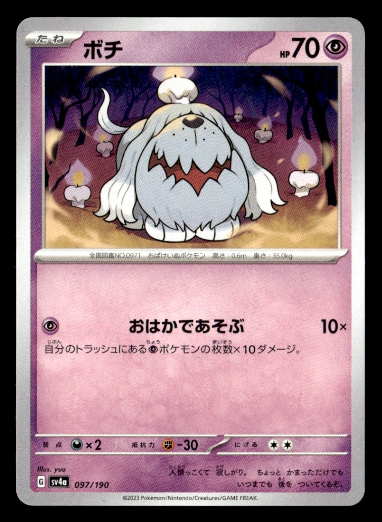 Greavard - Normal SV4a: Shiny Treasure ex 097/190 NM Japanese Pokémon TCG