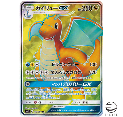 Dragonite GX SR 103/094 sm11 Miracle Twins HOLO Pokemon Card