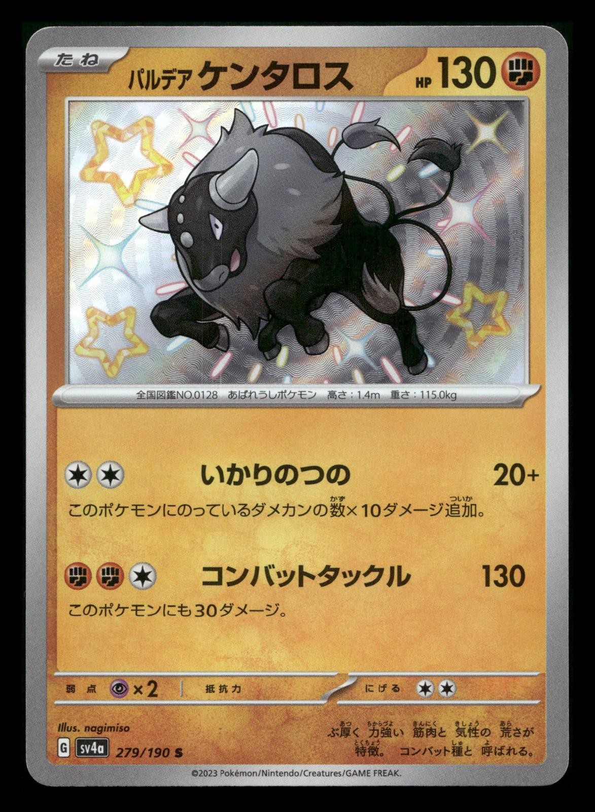 PALDEAN TAUROS 279/190 SHINY SHINY TREASURE EX POKEMON JAPANESE NEAR MINT