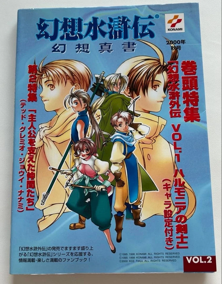 Suikoden Genso Shinsho Vol.1–16 Complete Set 16 Books Retro Japan - Image 2 of 4