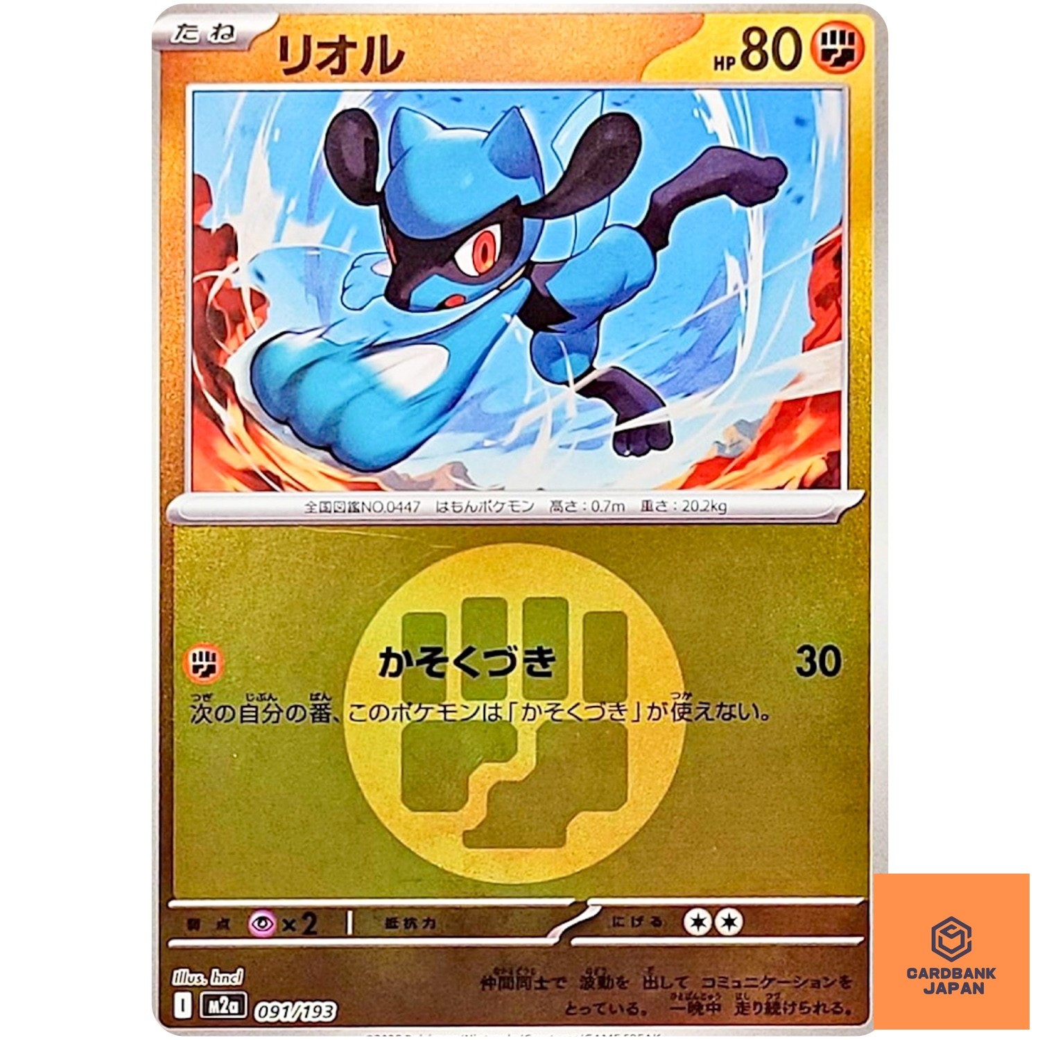 Riolu (Fighting Energy Foil) 091/193 M2a MEGA Dream ex - Pokemon Card Japanes NM