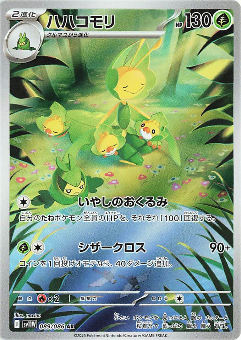 Pokemon Card Leavanny 089/086 Sv11W AR White Flare JAP Preorder