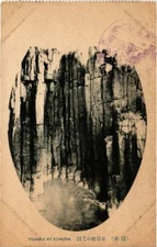 Old postcard AK Tojineo at Echizen JAPAN (724926)