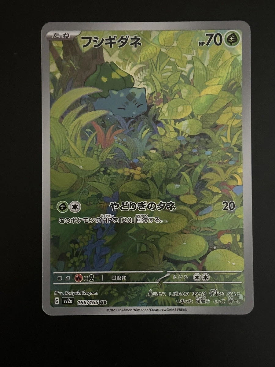 Bulbasaur 166/165 Pokemoncard151 - Pokemon Card Japanese