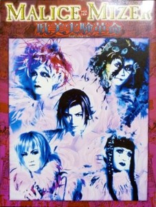 Malice Mizer Magazine | eBay