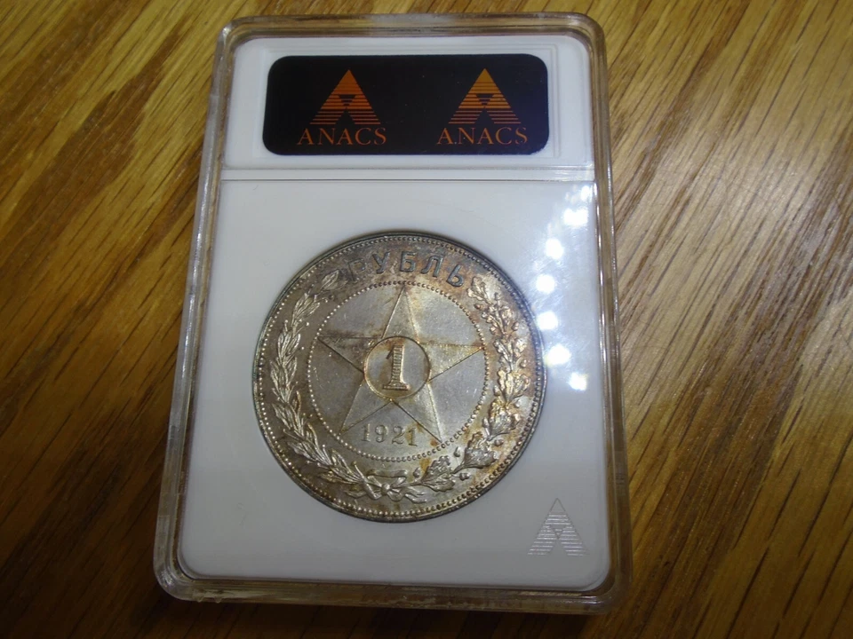 Russia RSFSR Silver 1921 Star Ruble MS63 - Image 2 of 4