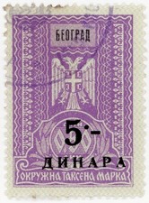 (I.B) Serbia Revenue : Duty Stamp 5D (Belgrade)