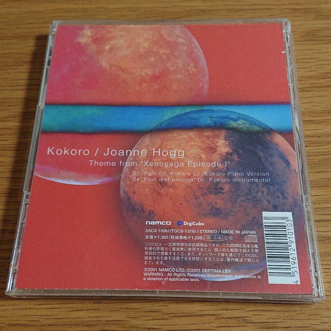 Xenosaga GAME SOUND TRACK Japanese CD Xenosaga KOKORO | eBay