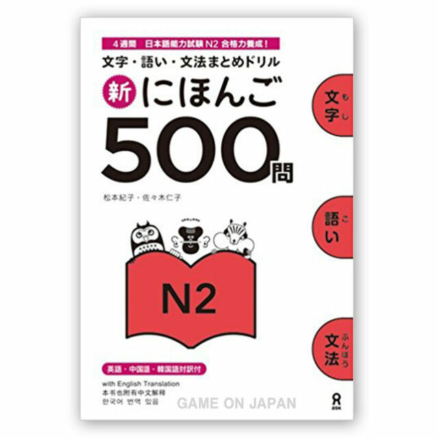 Shin Nihongo 500 Mon Jlpt N2 Grammar Kanji Vocabulary Drill Japanese For Sale Online Ebay