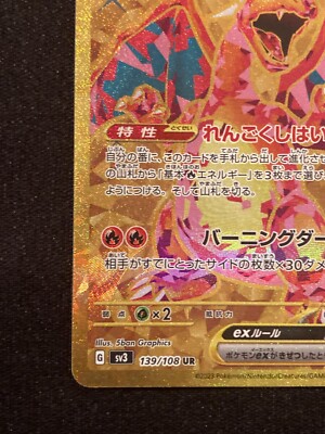 Pokémon TCG Charizard ex sv3 139/108 UR Ruler of the Black Flame