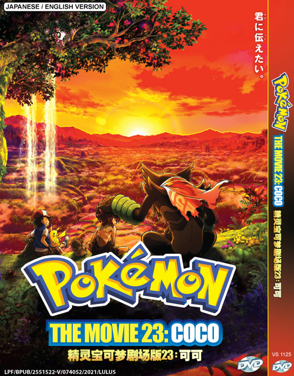 Anime Dvd Pokemon The Movie 23 Coco English Dubbed Region All Ebay