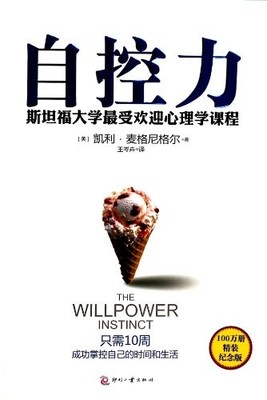 Self-control - the most popular psy..., MAI GE NI GE ER