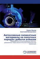 Roman Zhukow (U. A.) | Awtoklawnye Silikatnye Materialy Na Poputnyh Porodah...