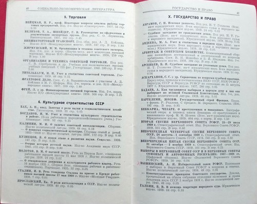 Socio-Economic Literature Социально-Экономическая Литература Catalog Russia 1940 - Picture 8 of 10