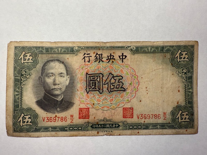 1936 Central Bank of China 5 Yuan Banknote P# 213 SPC26