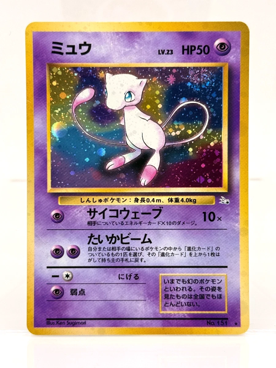 Fossil Mew Pokémon TCG 个人收藏卡牌游戏卡| eBay