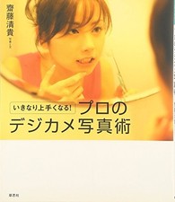 Professional Digital Camera Photography Techniques