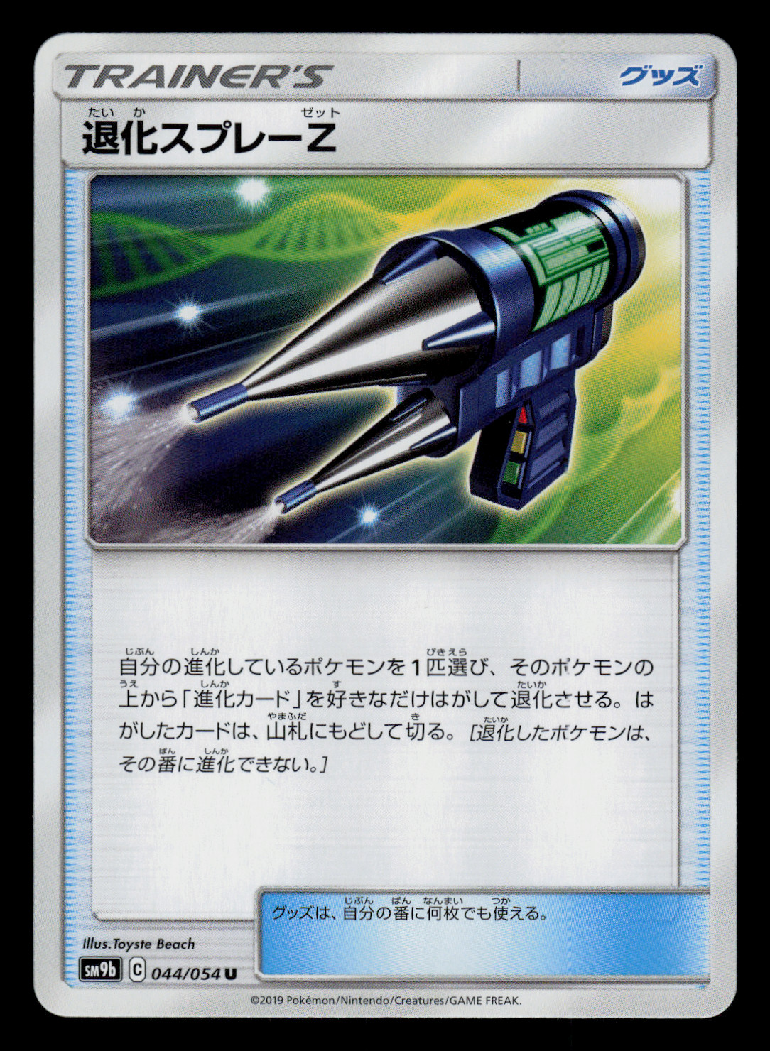 NM - Pokemon Devolution Spray Z 044/054 U Full Metal Wall sm9b Japanese